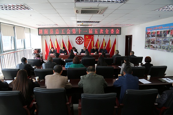 剑阁县总工会召开十一届五次全委会.JPG
