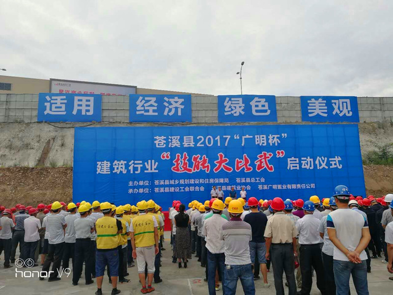 建设技能大赛.jpg