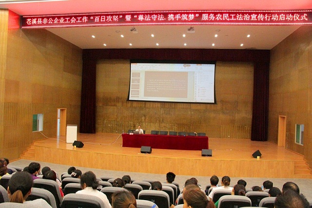 何开金赴苍溪出席非公企业工会工作“百日攻坚”暨“尊法守法?携手筑梦”法治宣传启动仪式 (4).jpg