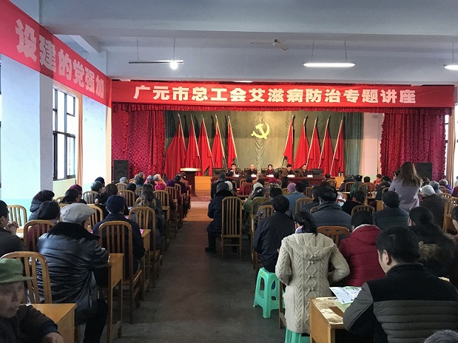 广元市总工会多形式开展防艾宣传教育活动.jpg