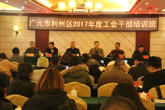 171225利州区举办干部培训班.JPG