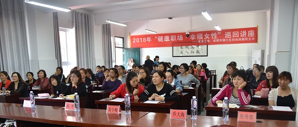 市总工会举办“健康职场幸福女性”专题讲座(1).jpg