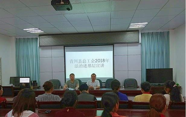 青川县总工会启动启动2018年法治宣讲.jpg