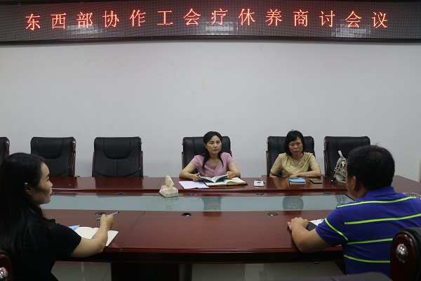 昭化区总工会召开东西部协作工会疗休养商讨会议.JPG