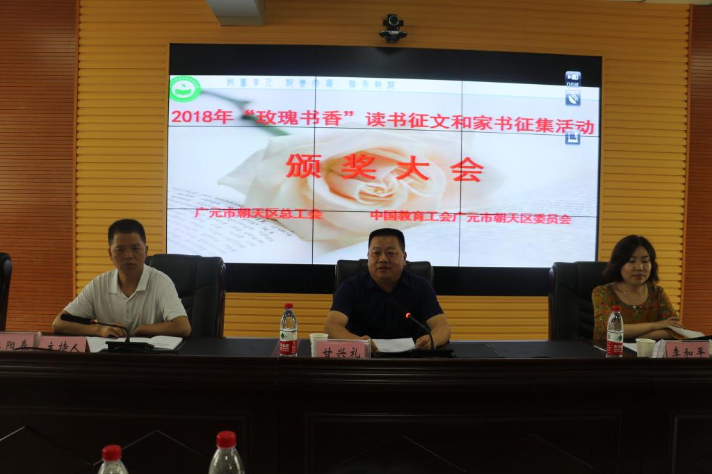 C:\Users\Administrator\Desktop\180717朝天区举办“玫瑰书香”征文颁奖会\ET5A7474.JPG