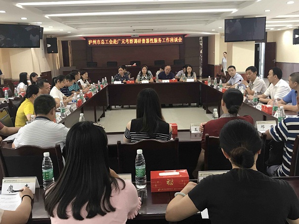 泸州广元工会交流学习普惠性服务工作.jpg