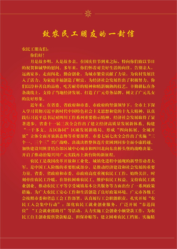 广元市总工会慰问信1(1).JPG
