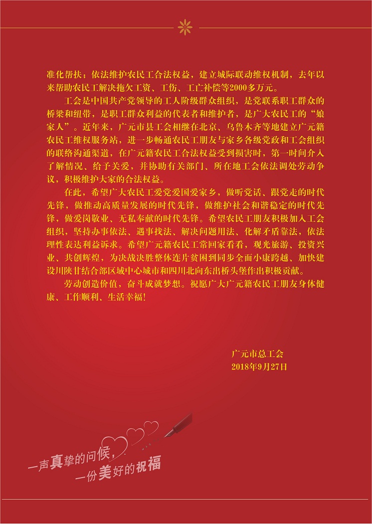 广元市总工会慰问信2(1).JPG