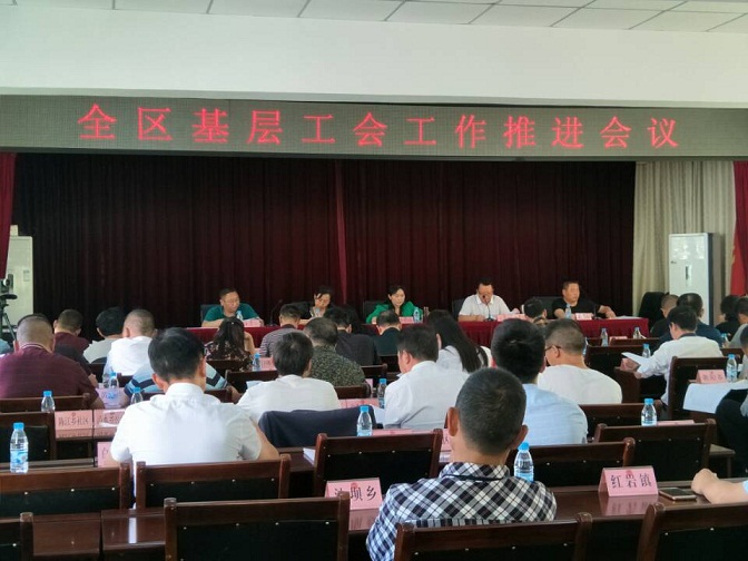 昭化区总工会召开全区基层工会工作推进会议.jpg