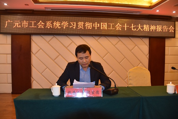 市总召开全市工会学习贯彻中国工会十七大精神报告会信息 (1).JPG