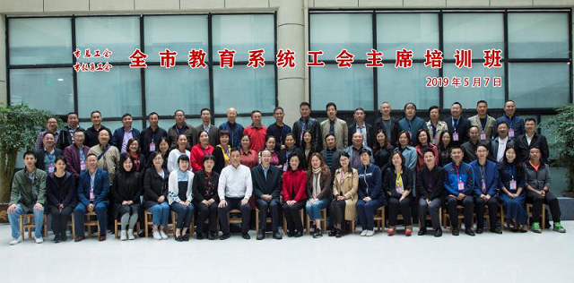 市教育工会主席培训信息(3)(1).png