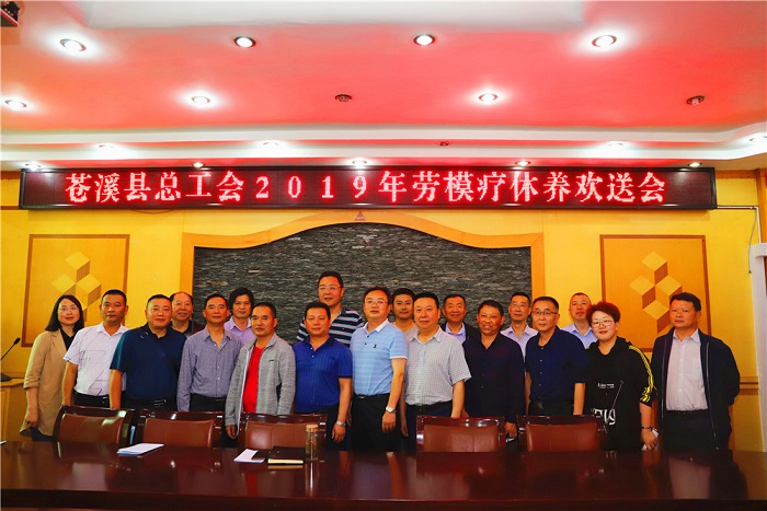 劳模欢送会.jpg