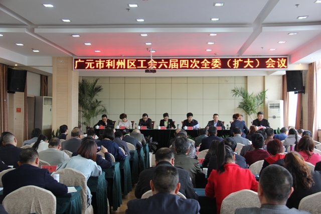 利州区召开六届四次全委（扩大）会议.JPG