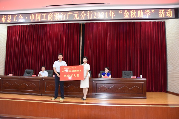工商银行捐赠.JPG