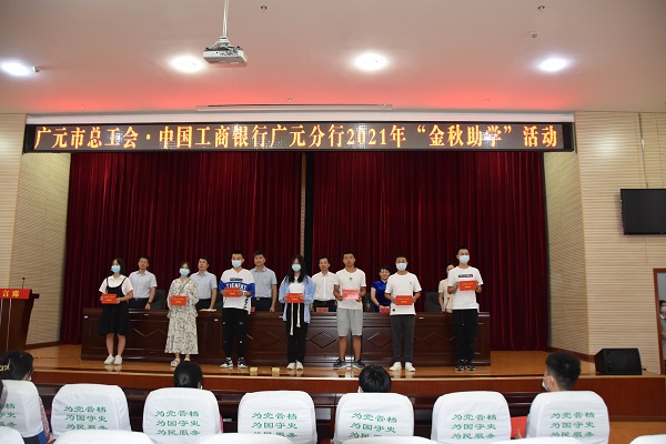 工商银行助学.JPG