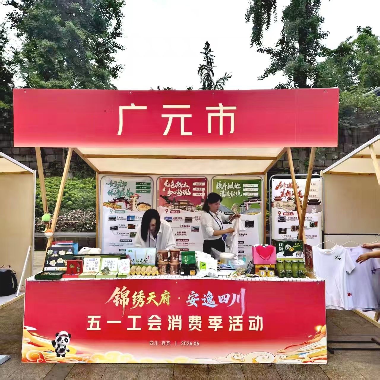 广元市总工会积极参与五一工会消费季活动成效亮眼