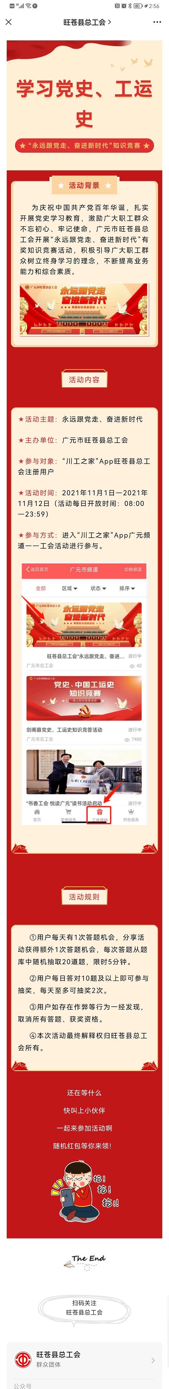 永远跟党走奋进新时代网上活动图片.jpg